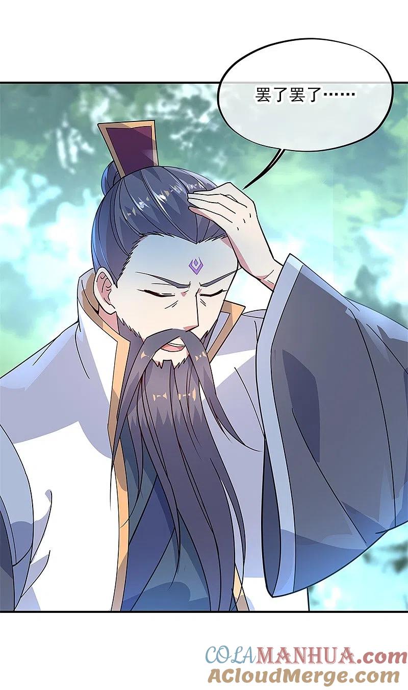 《绝世战魂》第149话 当光耀冲天而起 第17页