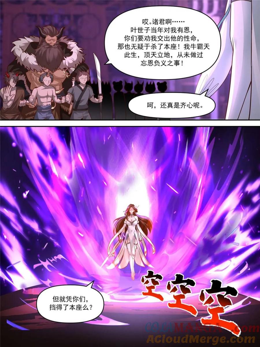 反派大师兄，师妹们全是病娇 第152话 -越来越粘人的小师妹 第3页