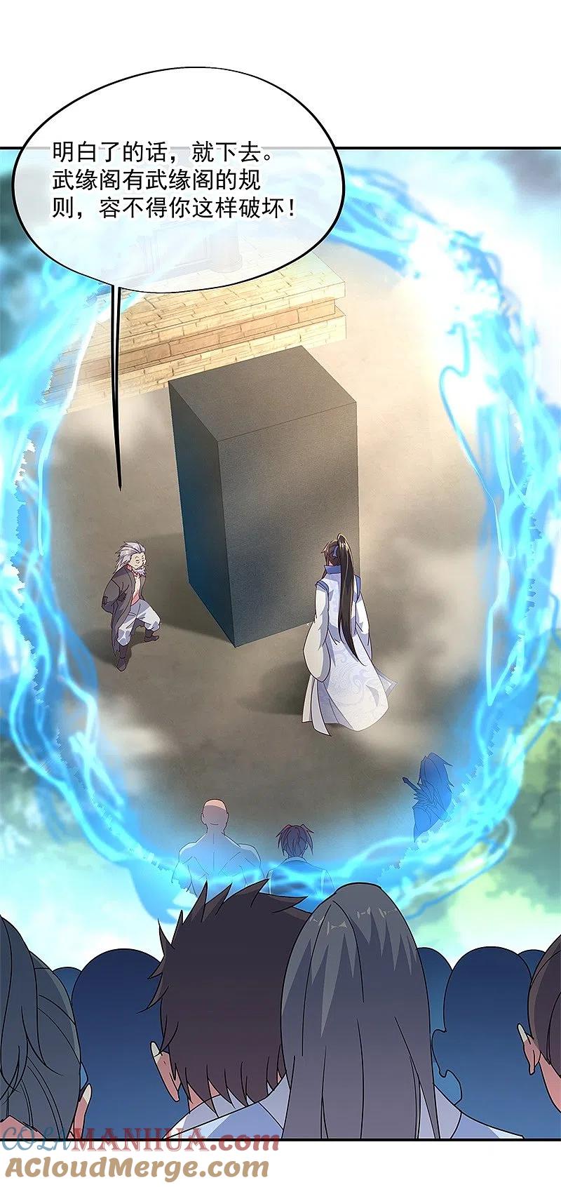 《绝世战魂》第149话 当光耀冲天而起 第5页