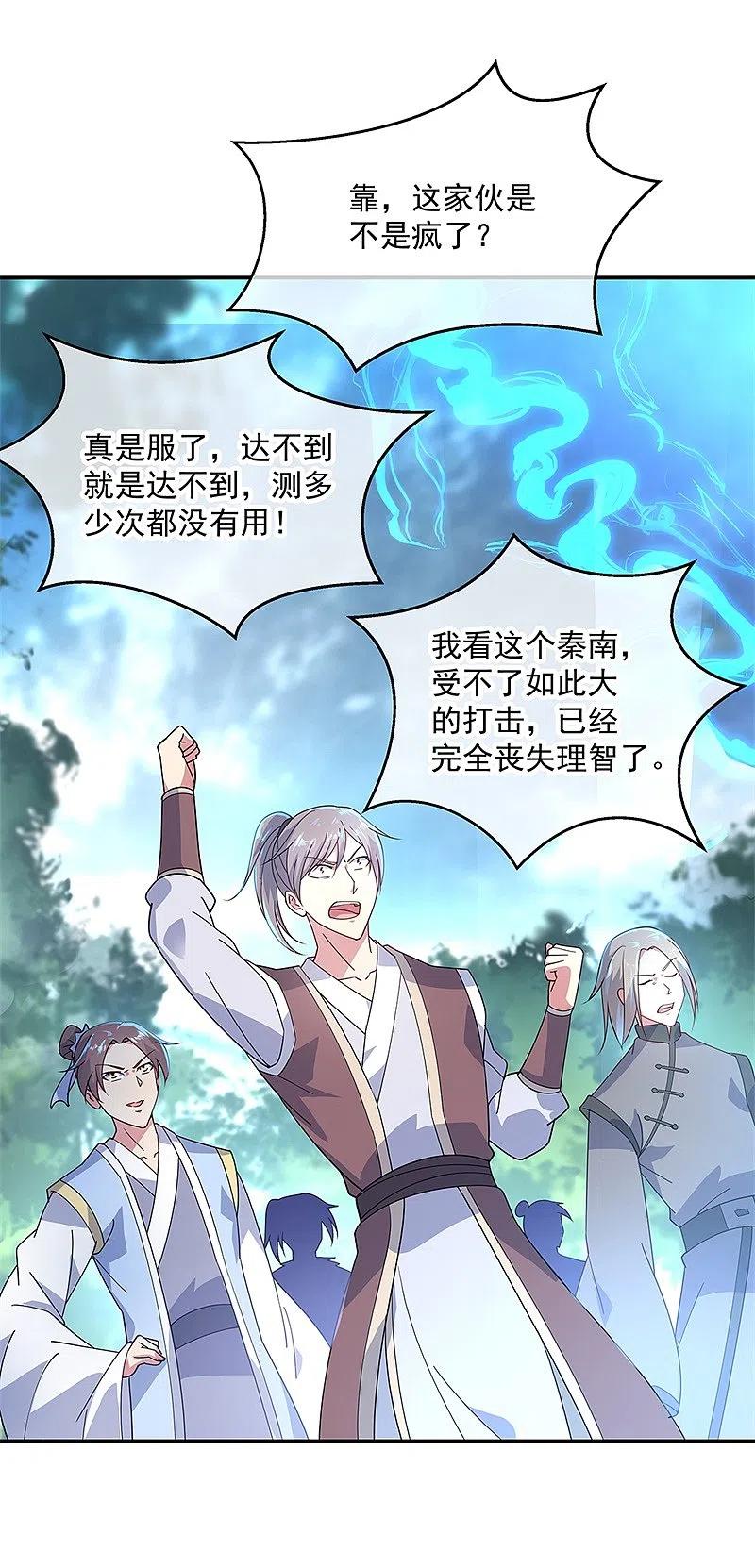 《绝世战魂》第149话 当光耀冲天而起 第2页