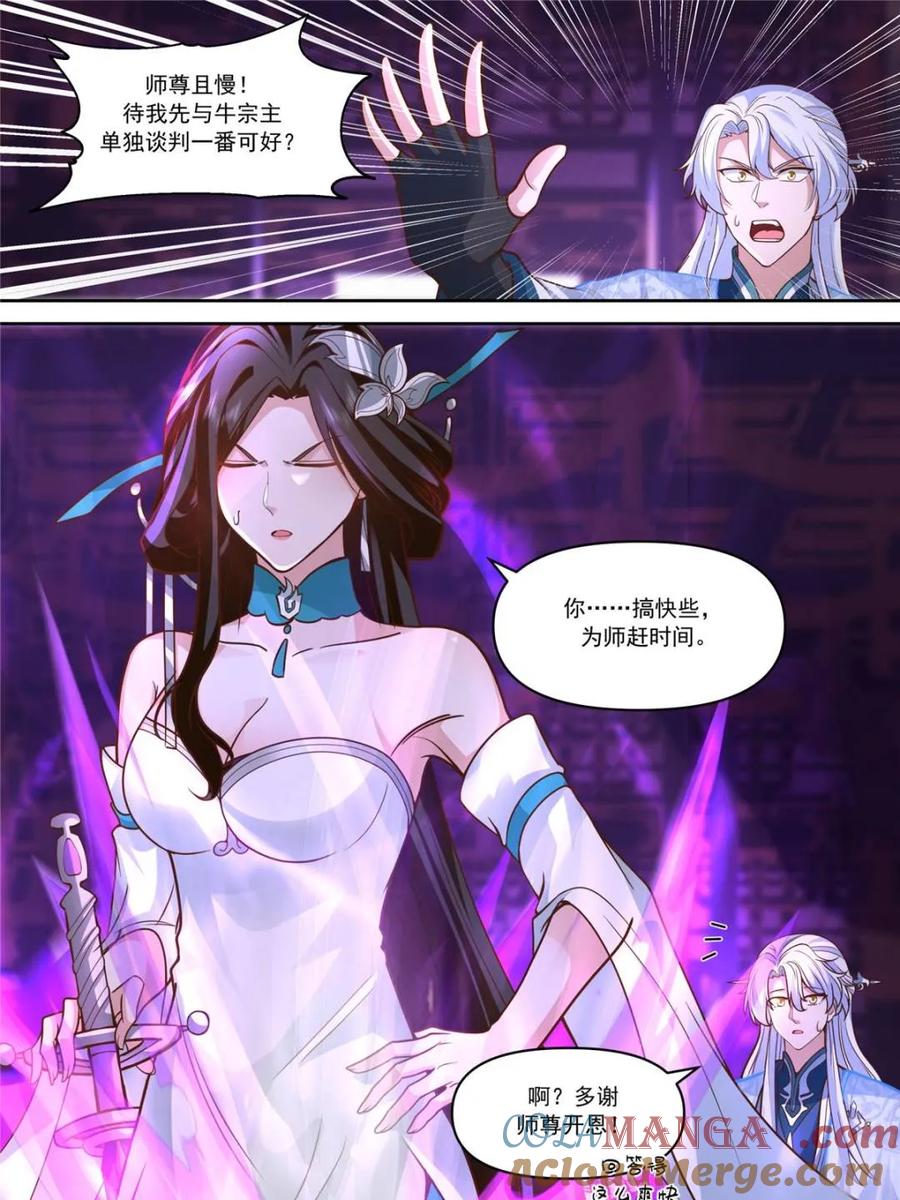 反派大师兄，师妹们全是病娇 第152话 -越来越粘人的小师妹 第9页