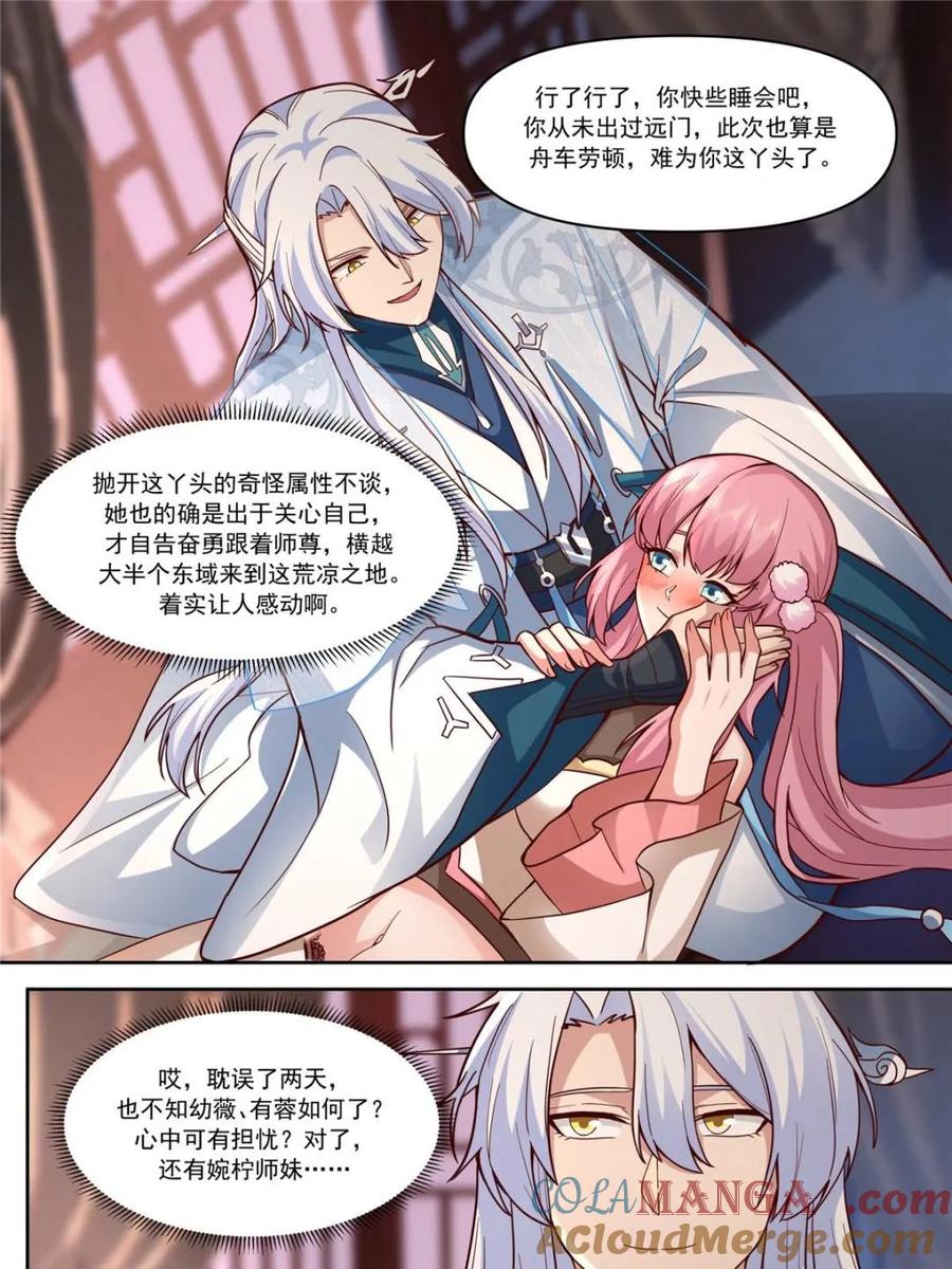 反派大师兄，师妹们全是病娇 第152话 -越来越粘人的小师妹 第21页