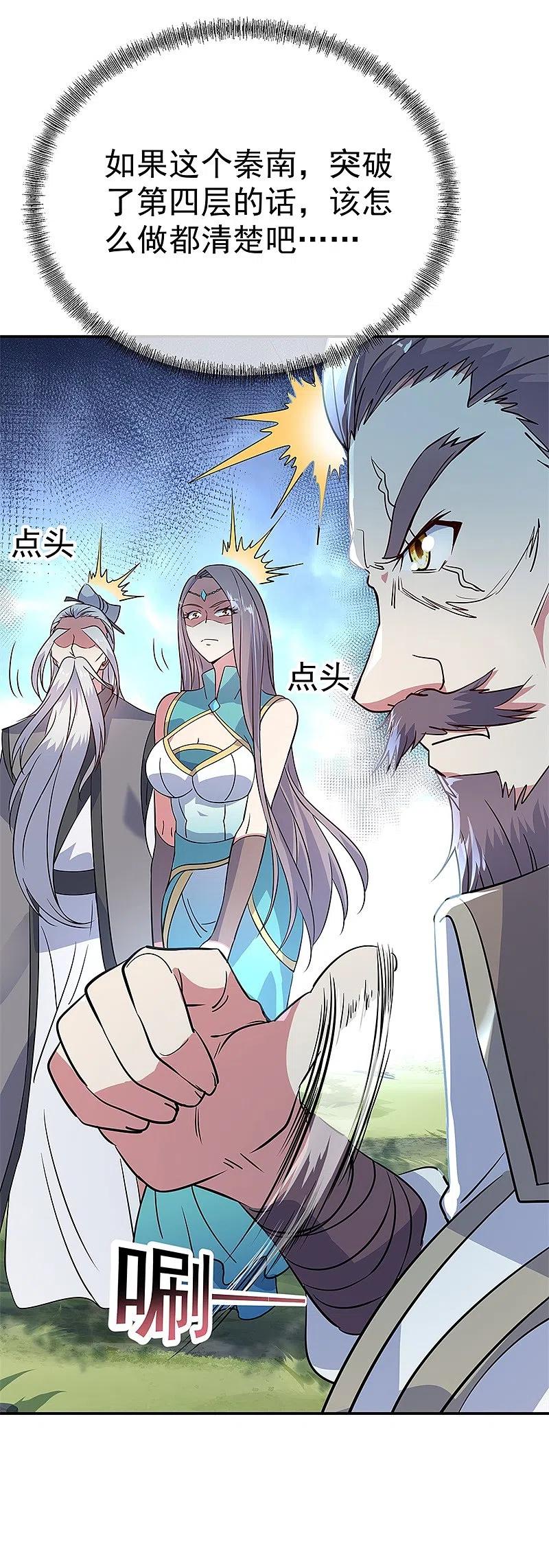 《绝世战魂》第159话 前无古人 第8页