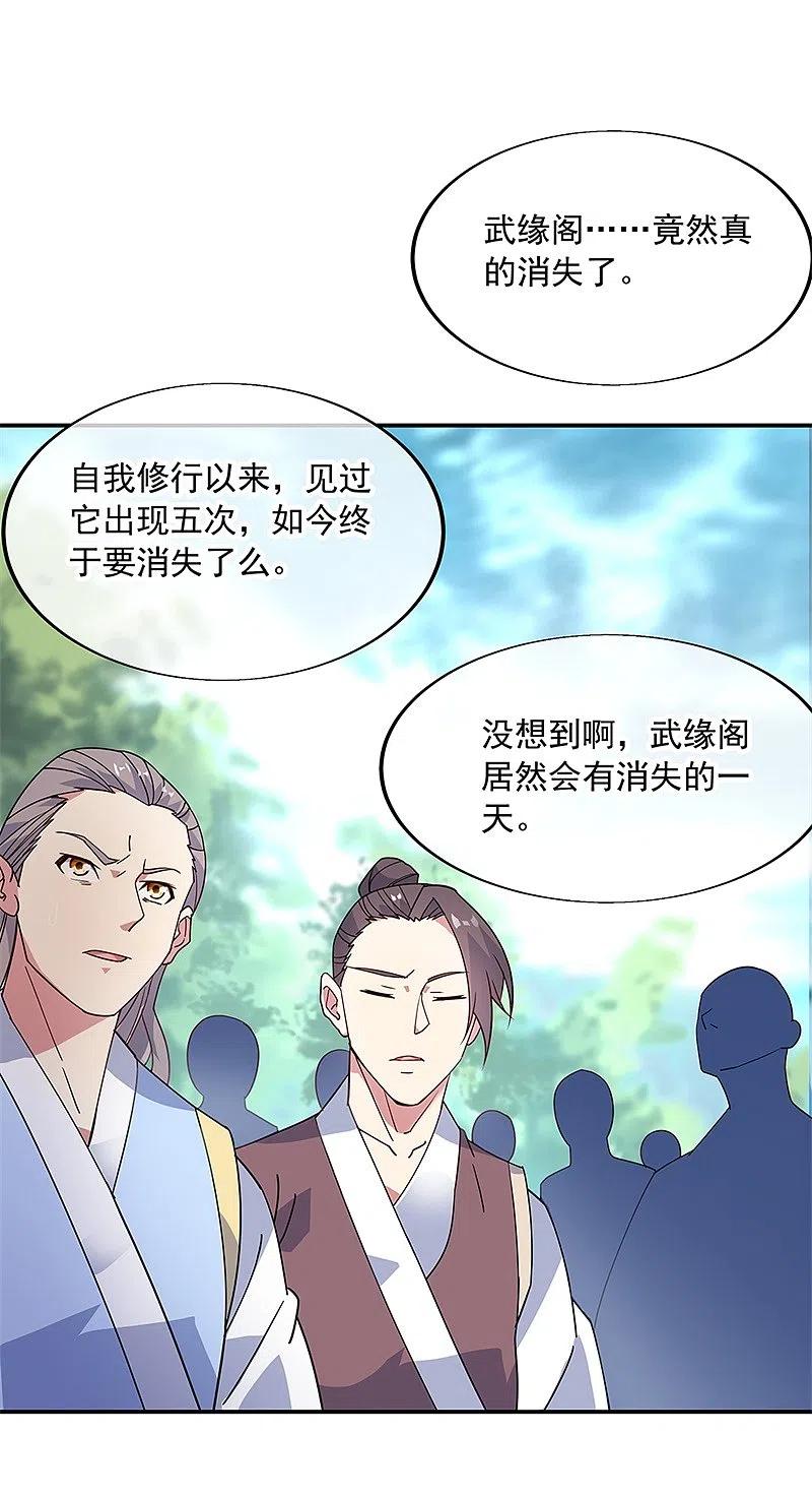 《绝世战魂》第160话 惊天秘密 第18页