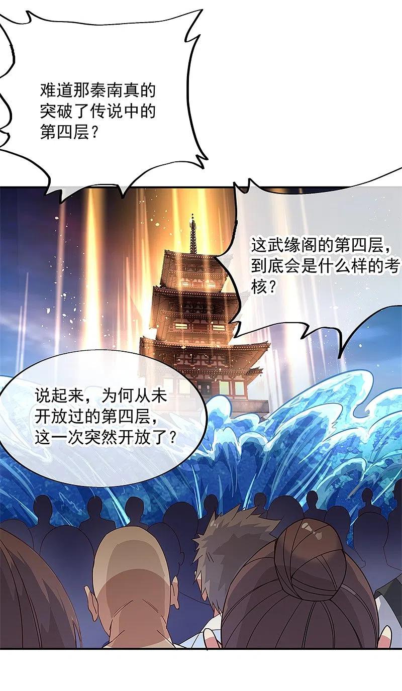 《绝世战魂》第160话 惊天秘密 第2页