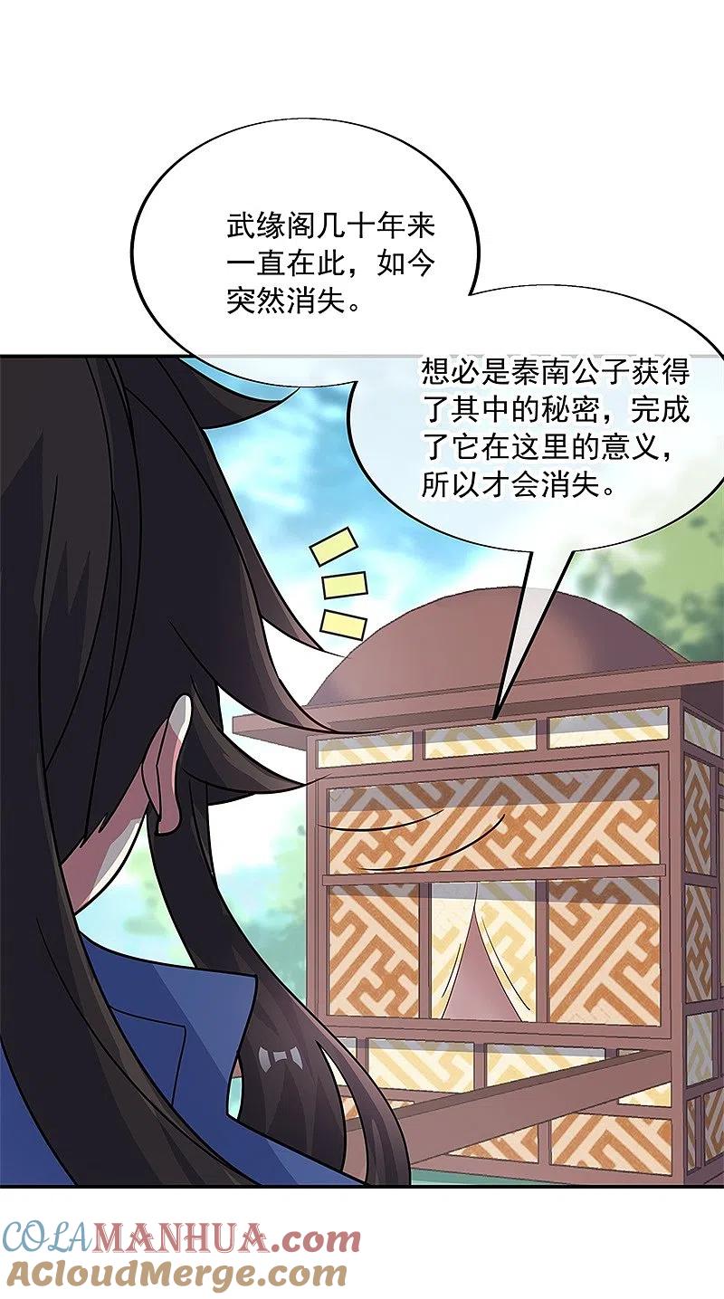 《绝世战魂》第160话 惊天秘密 第19页