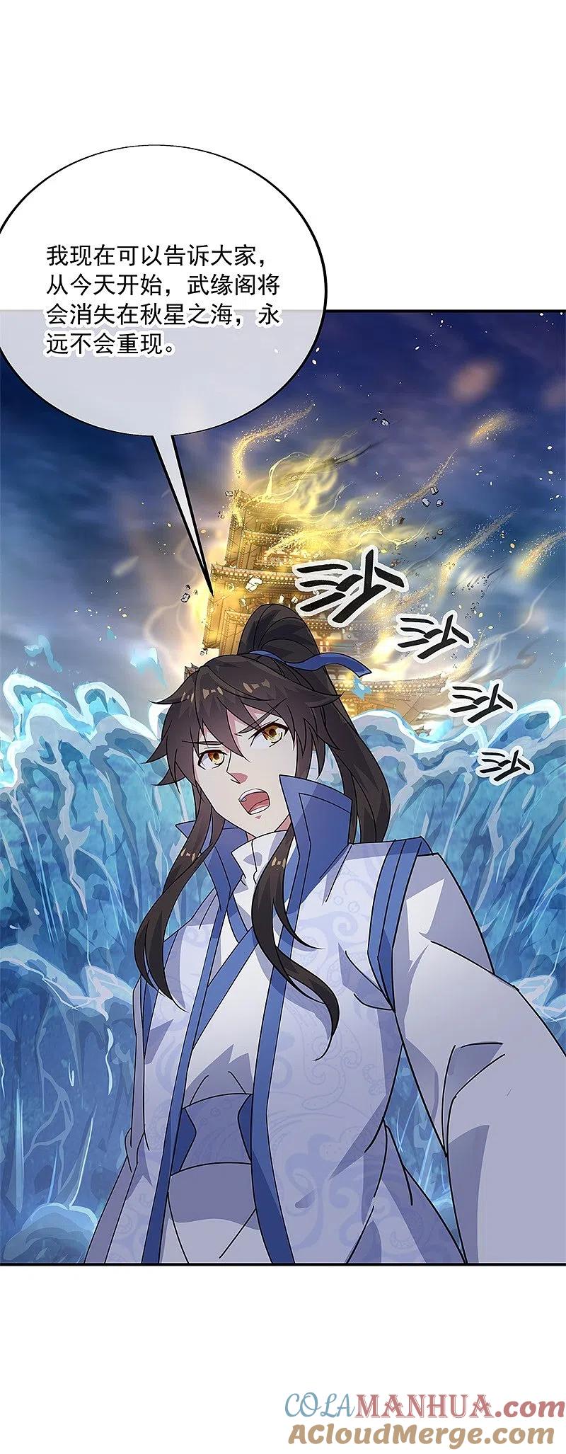 《绝世战魂》第160话 惊天秘密 第17页