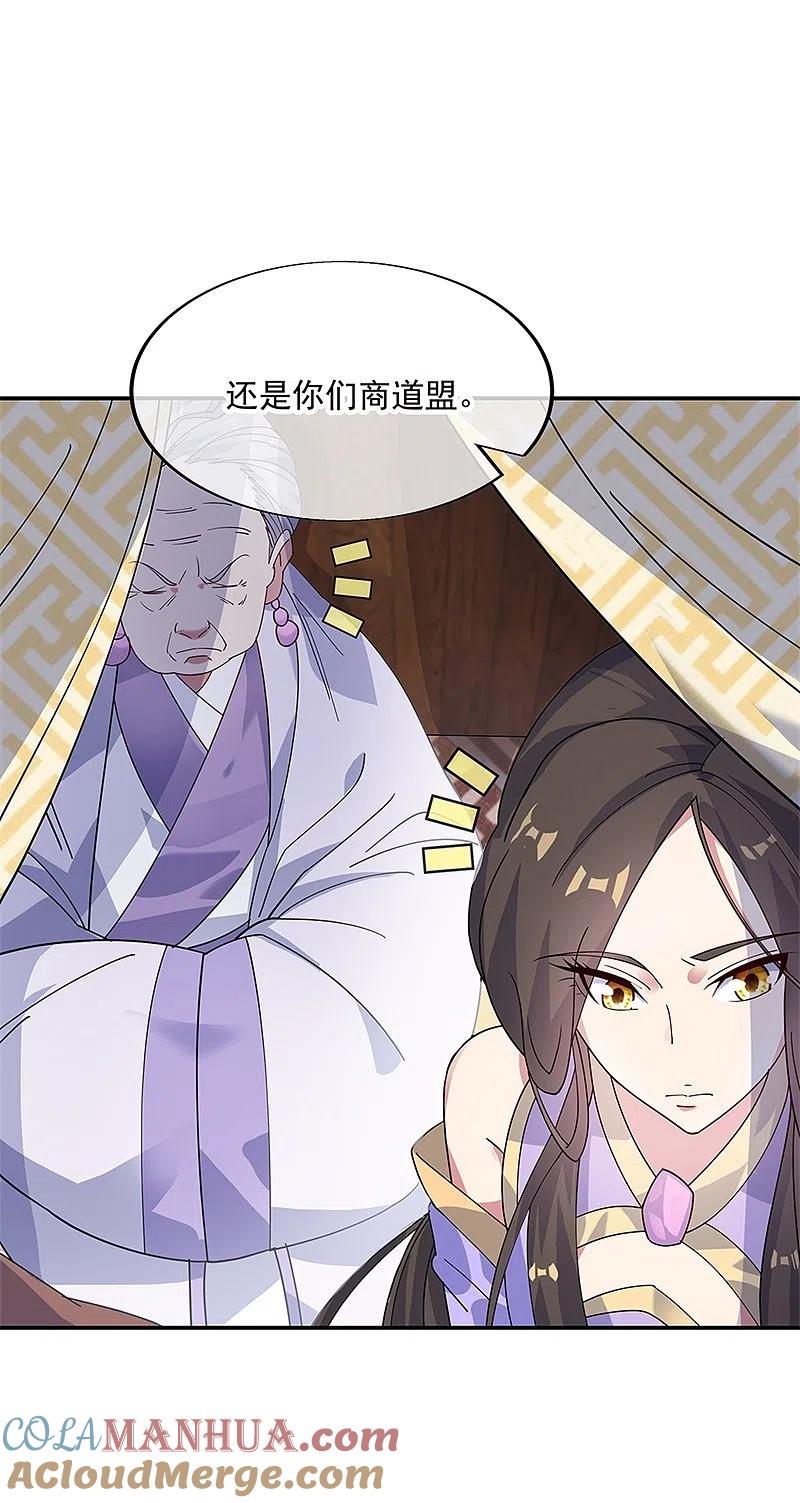 《绝世战魂》第160话 惊天秘密 第23页