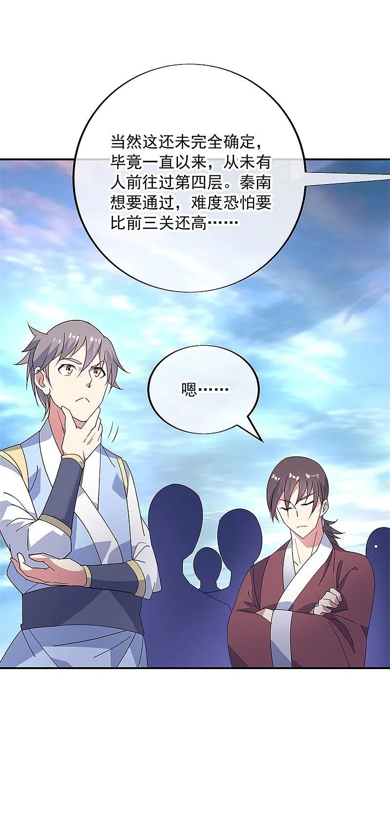《绝世战魂》第160话 惊天秘密 第6页