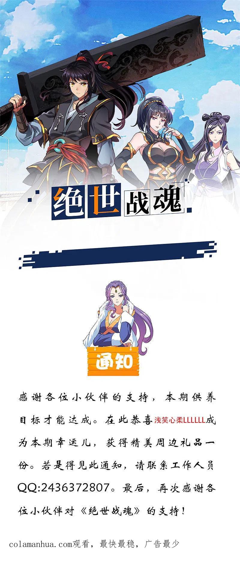 《绝世战魂》第160话 惊天秘密 第26页