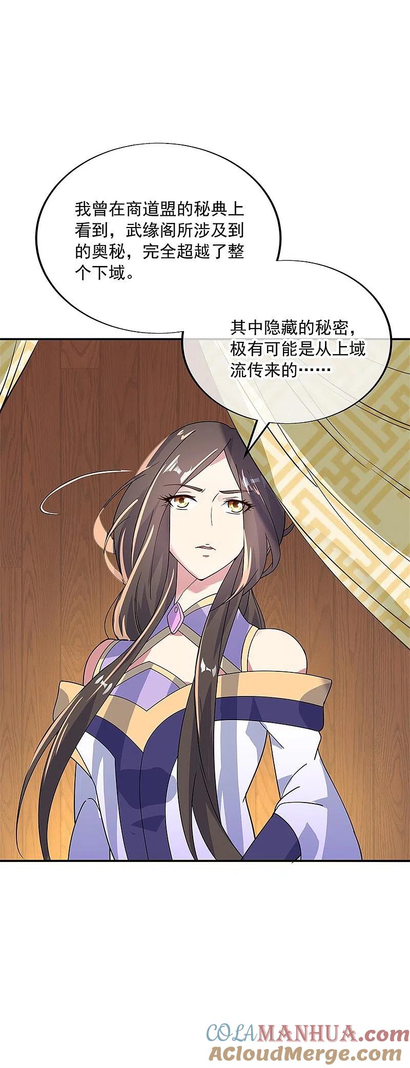 《绝世战魂》第160话 惊天秘密 第3页
