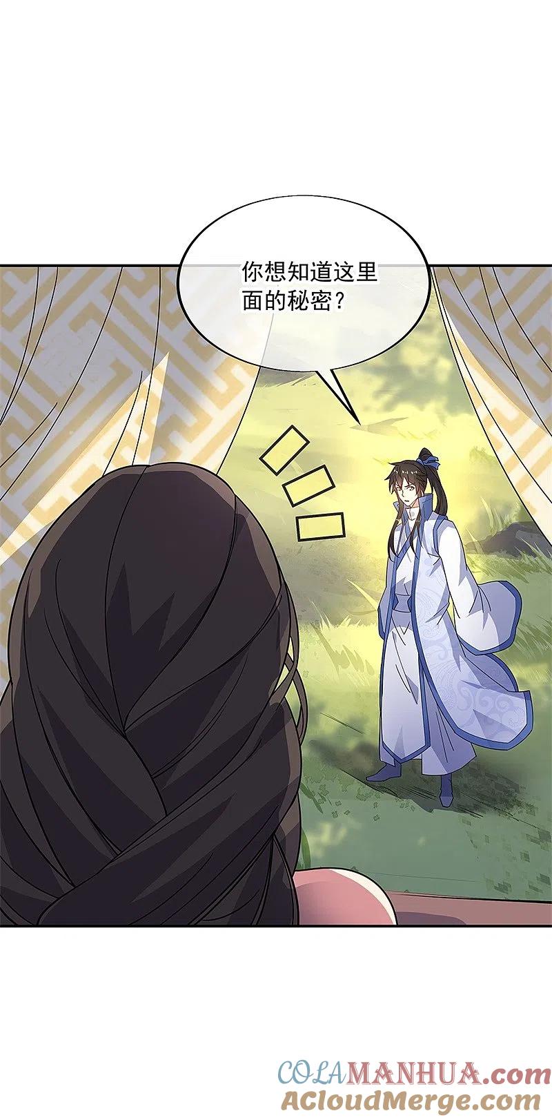 《绝世战魂》第160话 惊天秘密 第21页