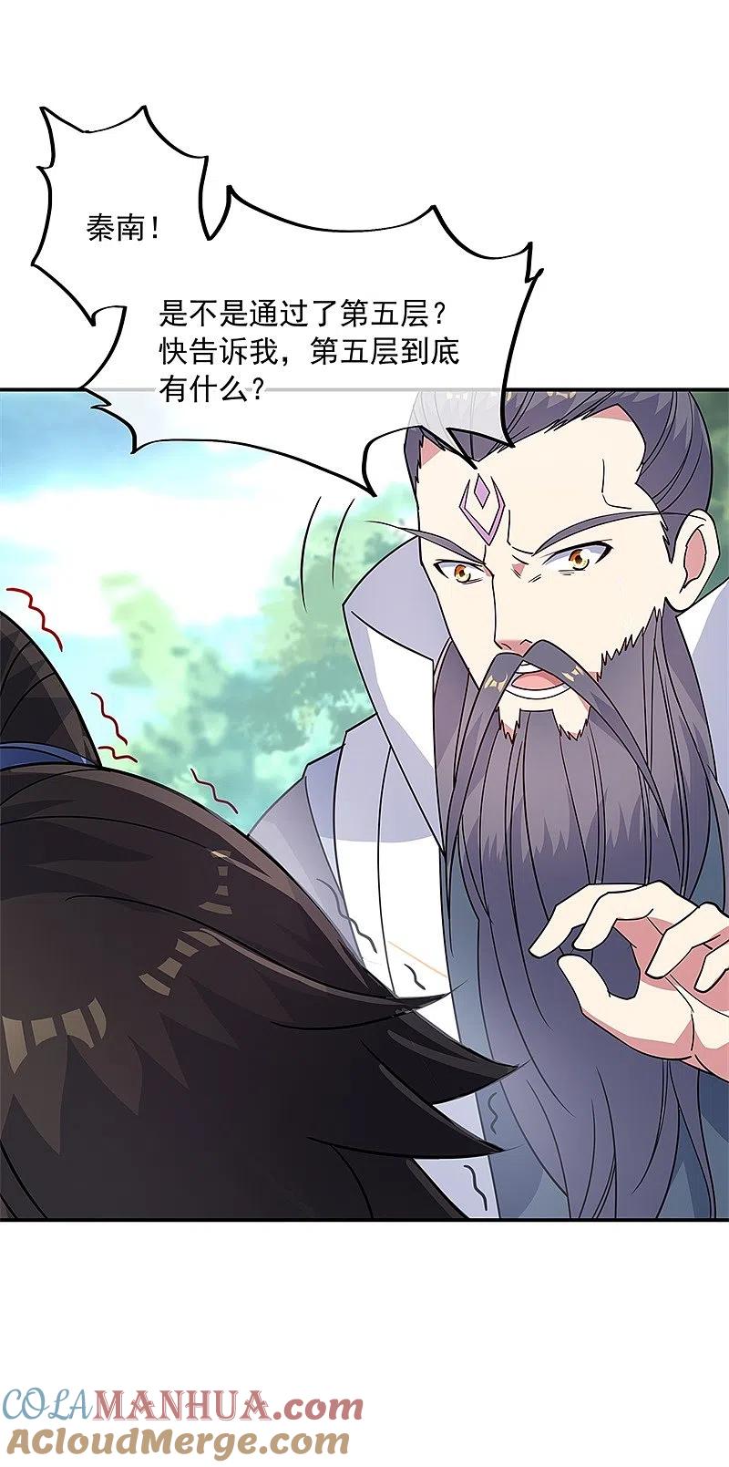 《绝世战魂》第160话 惊天秘密 第13页