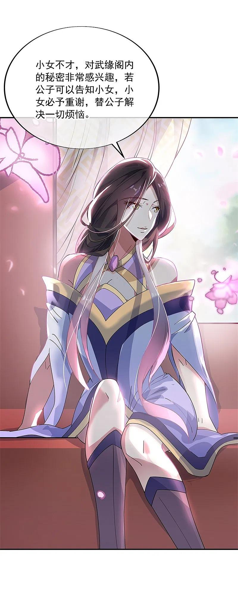 《绝世战魂》第160话 惊天秘密 第20页