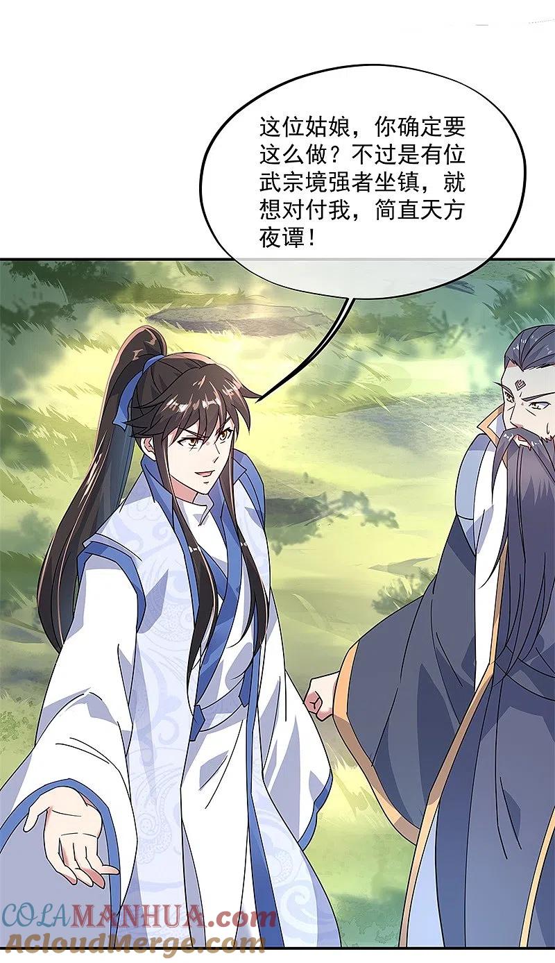《绝世战魂》第161话 围堵 第19页