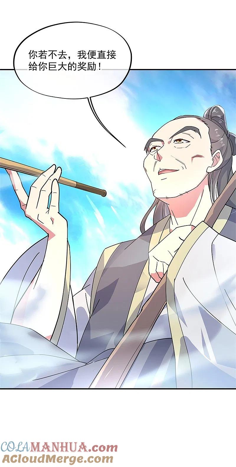 《绝世战魂》第161话 围堵 第5页