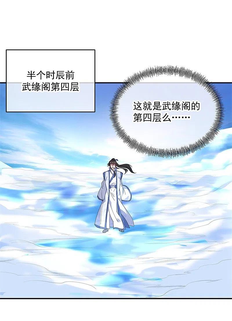《绝世战魂》第161话 围堵 第2页
