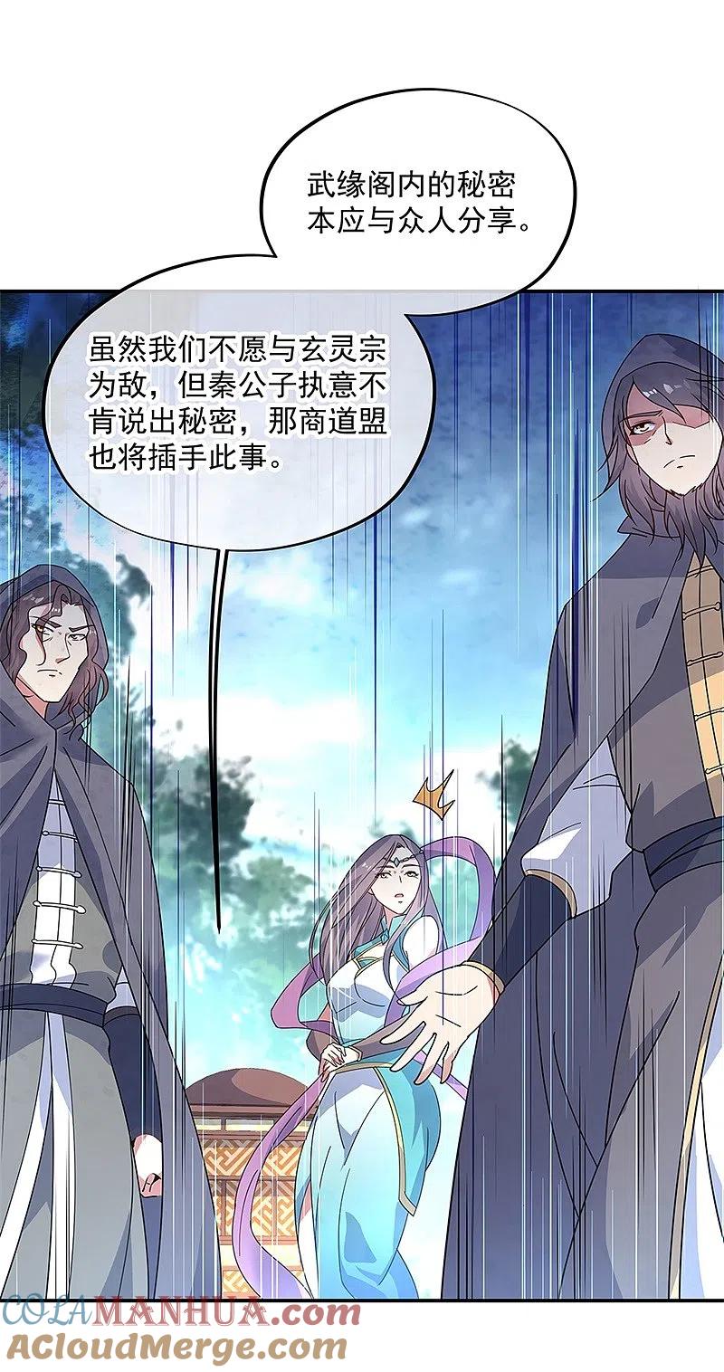 《绝世战魂》第161话 围堵 第17页
