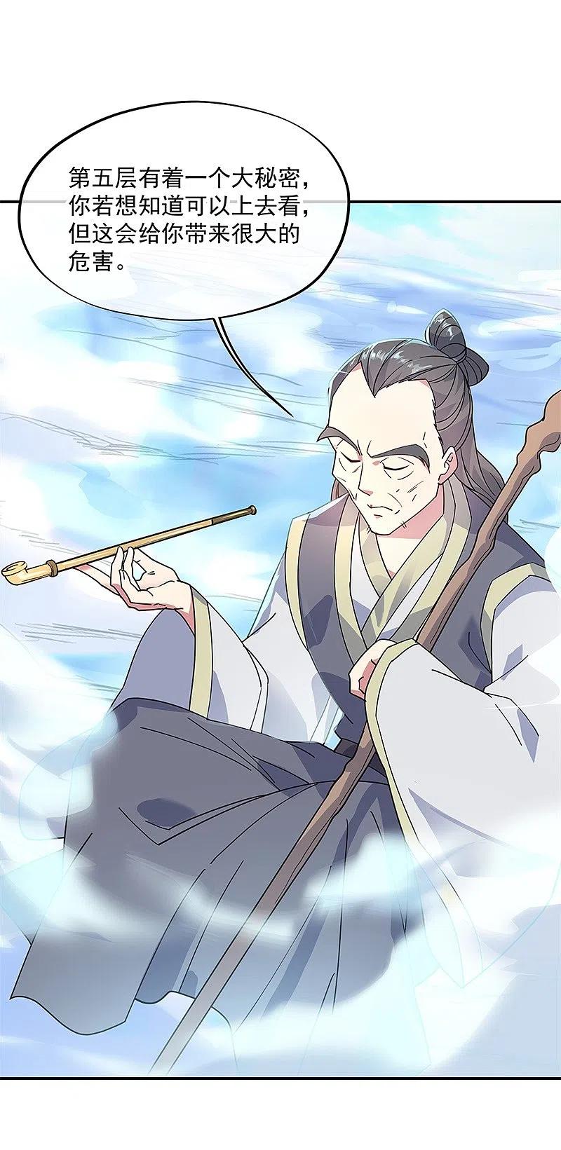 《绝世战魂》第161话 围堵 第4页