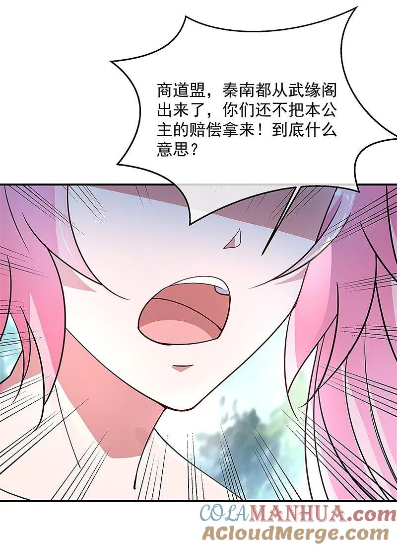 《绝世战魂》第161话 围堵 第23页