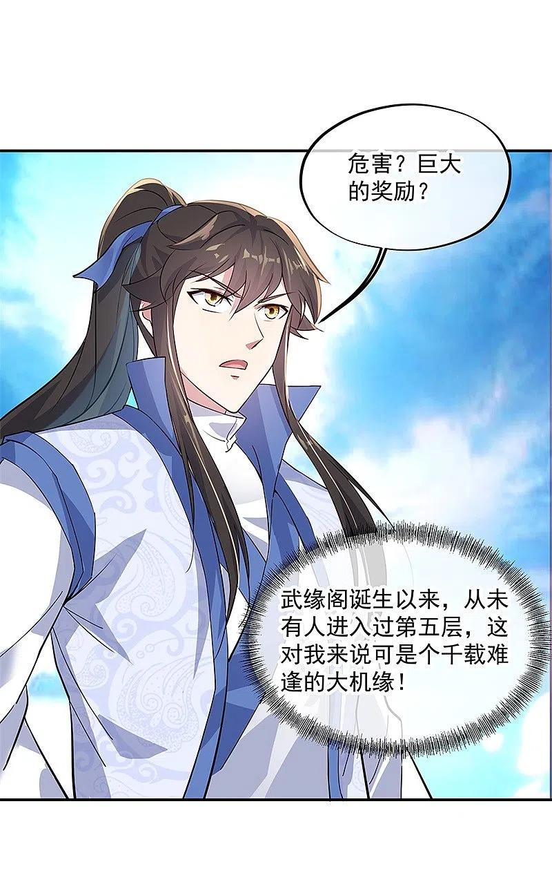 《绝世战魂》第161话 围堵 第6页