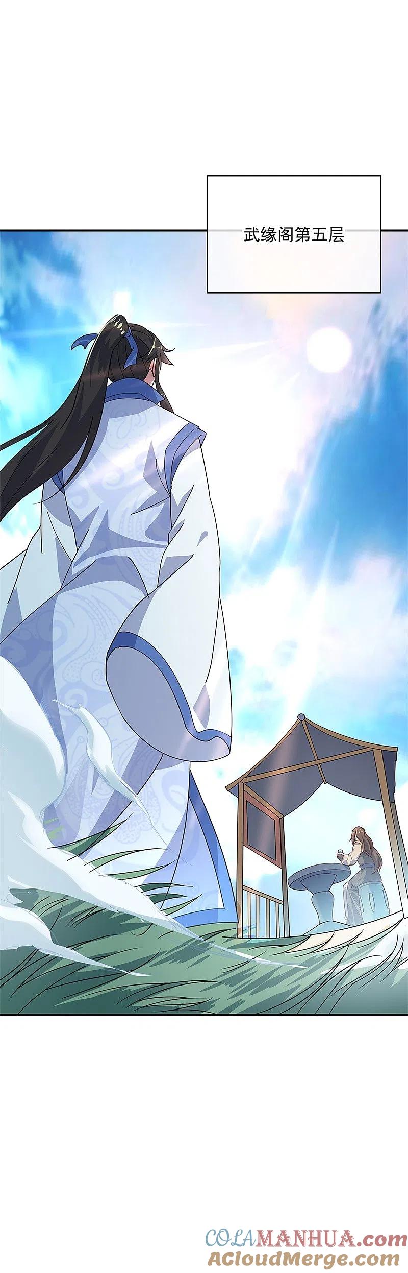 《绝世战魂》第161话 围堵 第9页