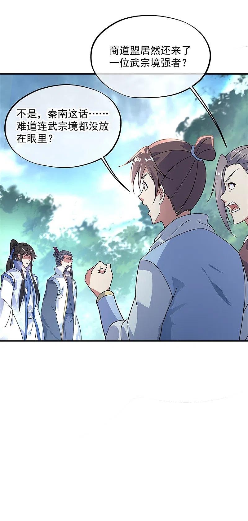 《绝世战魂》第161话 围堵 第20页