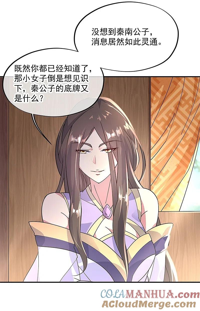 《绝世战魂》第161话 围堵 第21页