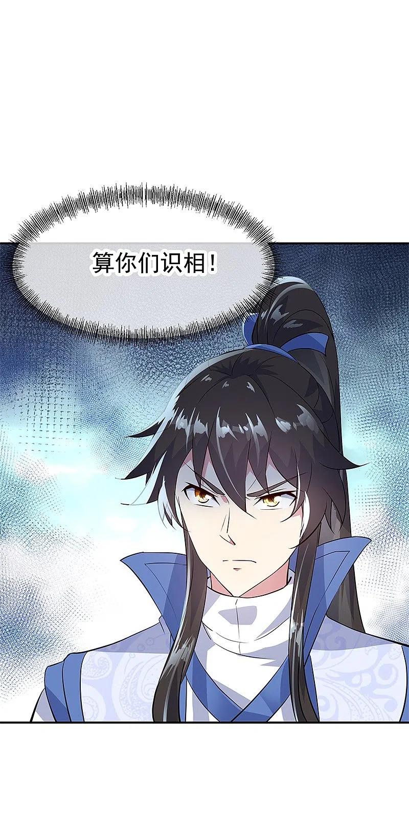 《绝世战魂》第162话 有惊无险 第20页