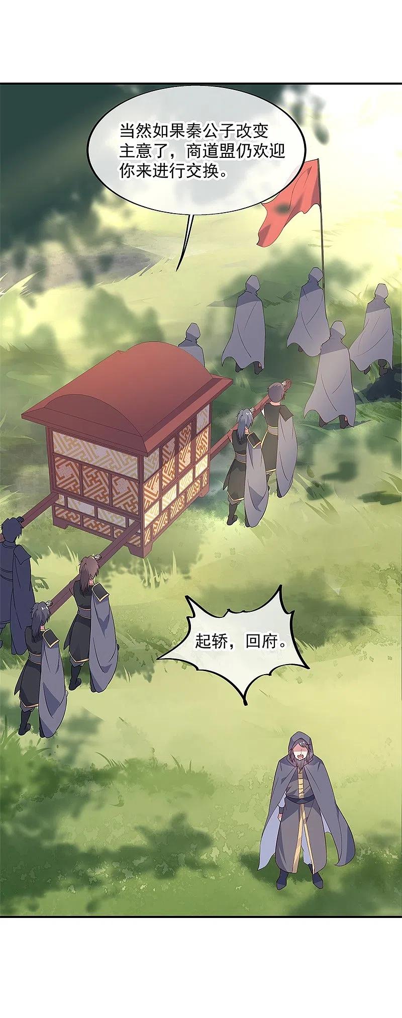 《绝世战魂》第162话 有惊无险 第16页