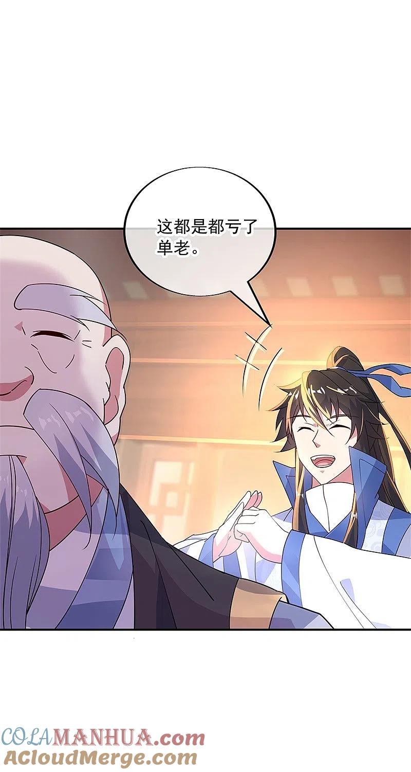 《绝世战魂》第163话 轰动四宗 第17页