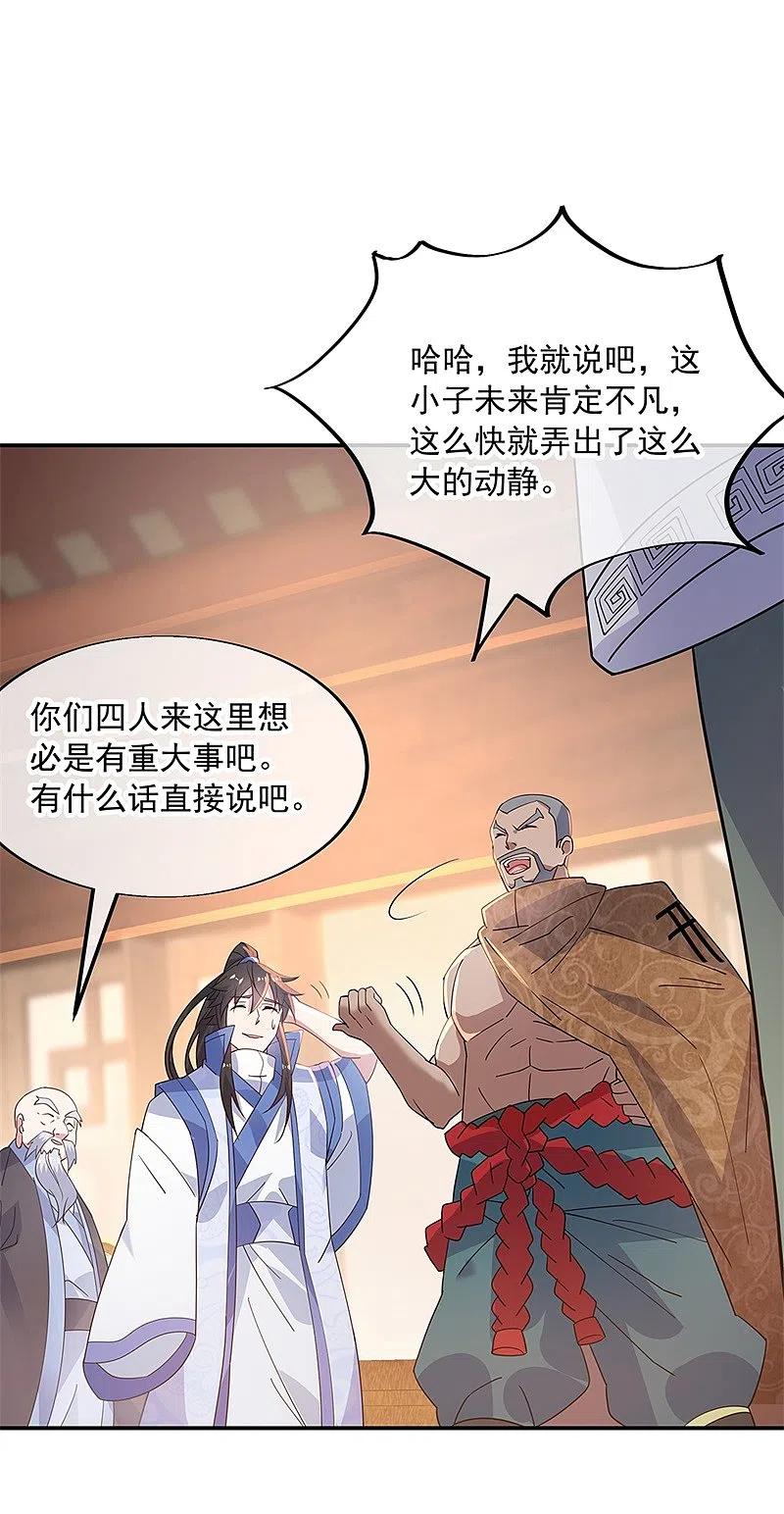 《绝世战魂》第163话 轰动四宗 第20页