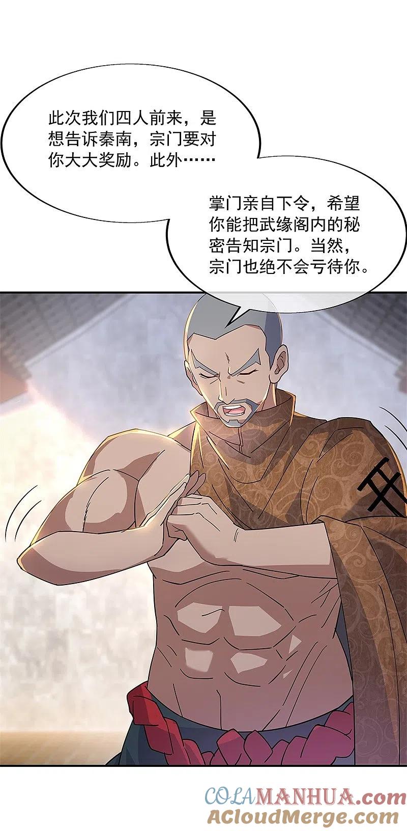 《绝世战魂》第163话 轰动四宗 第21页