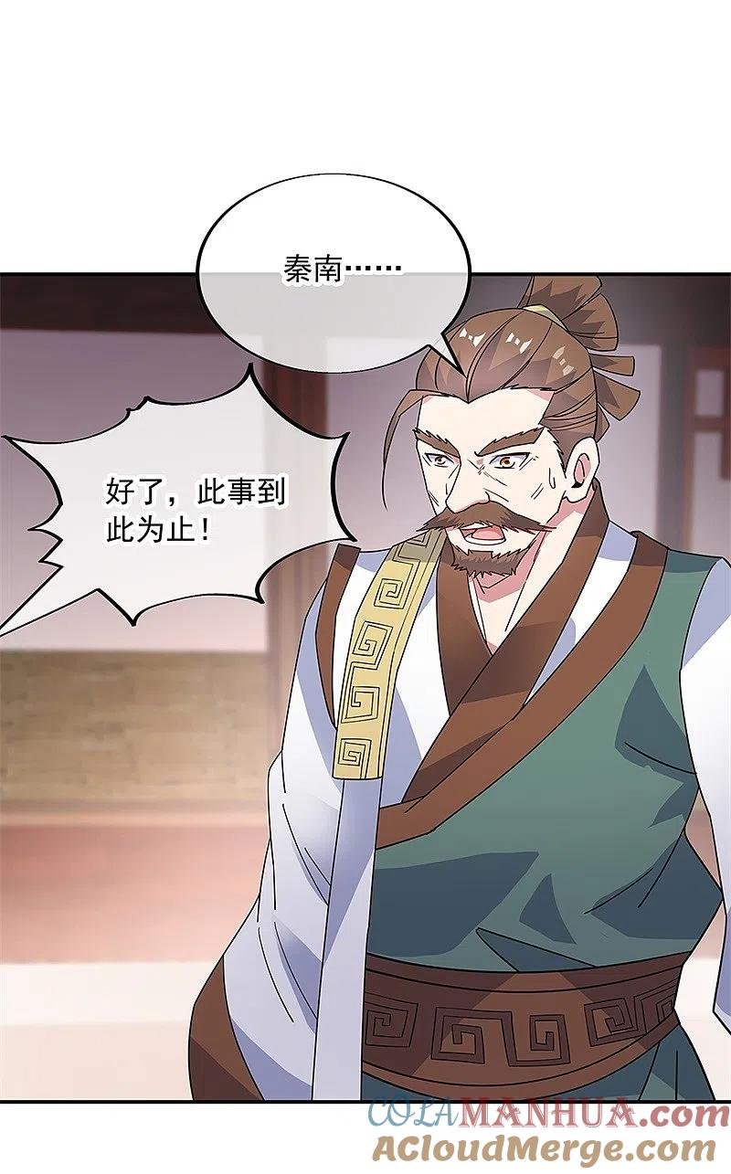 《绝世战魂》第163话 轰动四宗 第23页