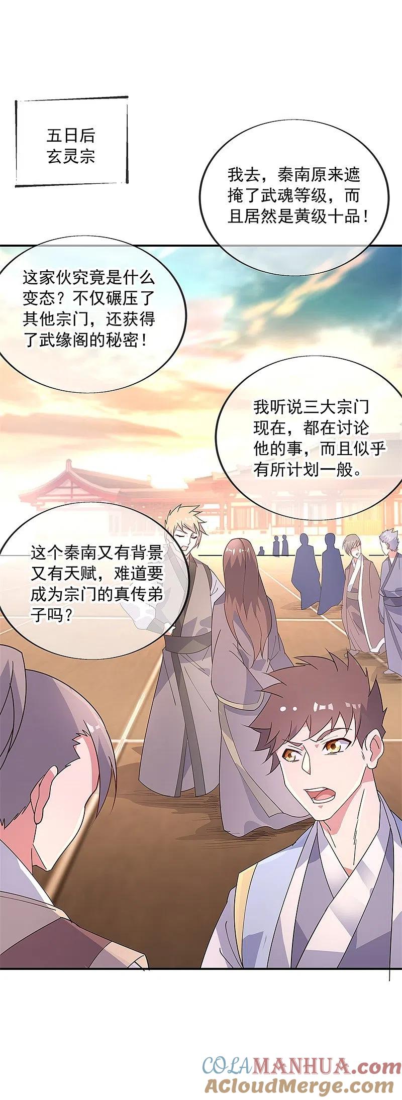 《绝世战魂》第163话 轰动四宗 第15页