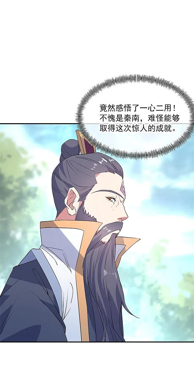 《绝世战魂》第163话 轰动四宗 第6页