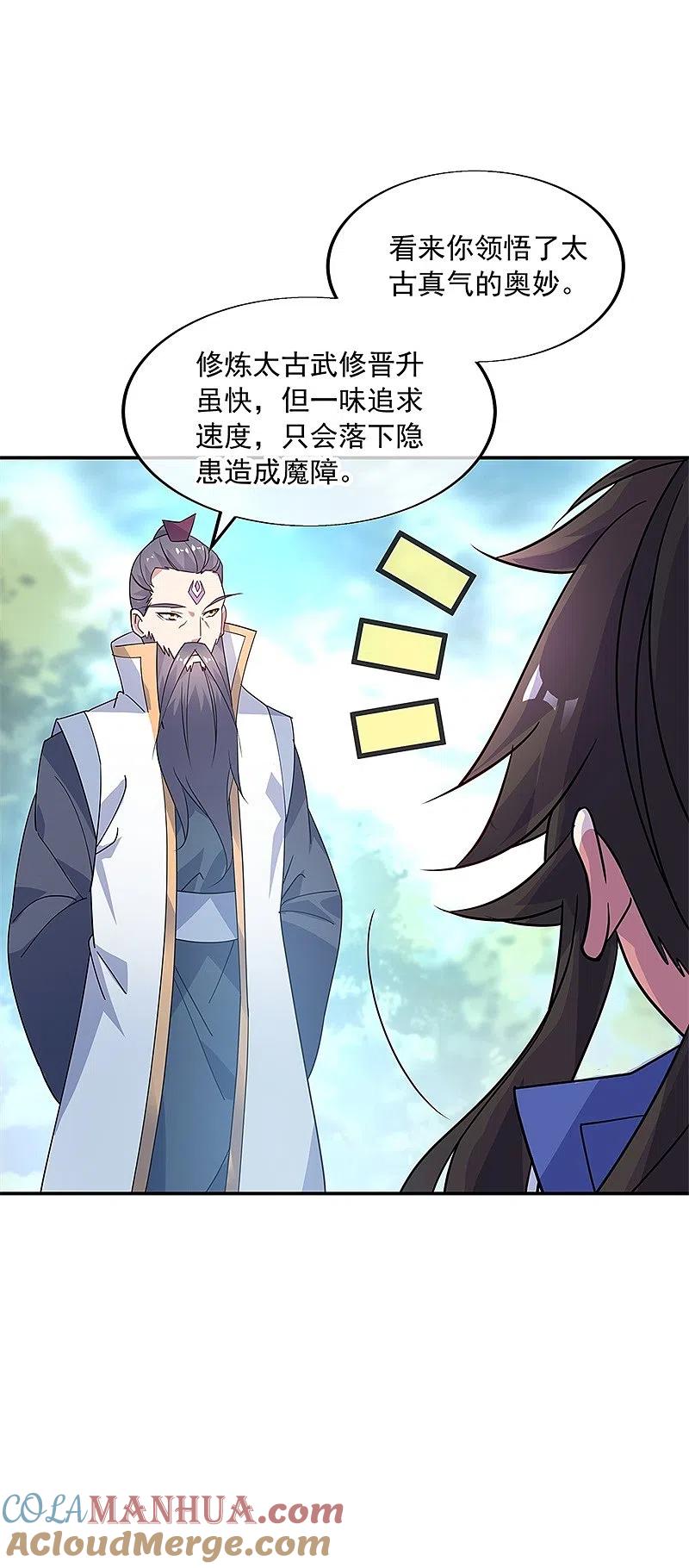 《绝世战魂》第163话 轰动四宗 第13页