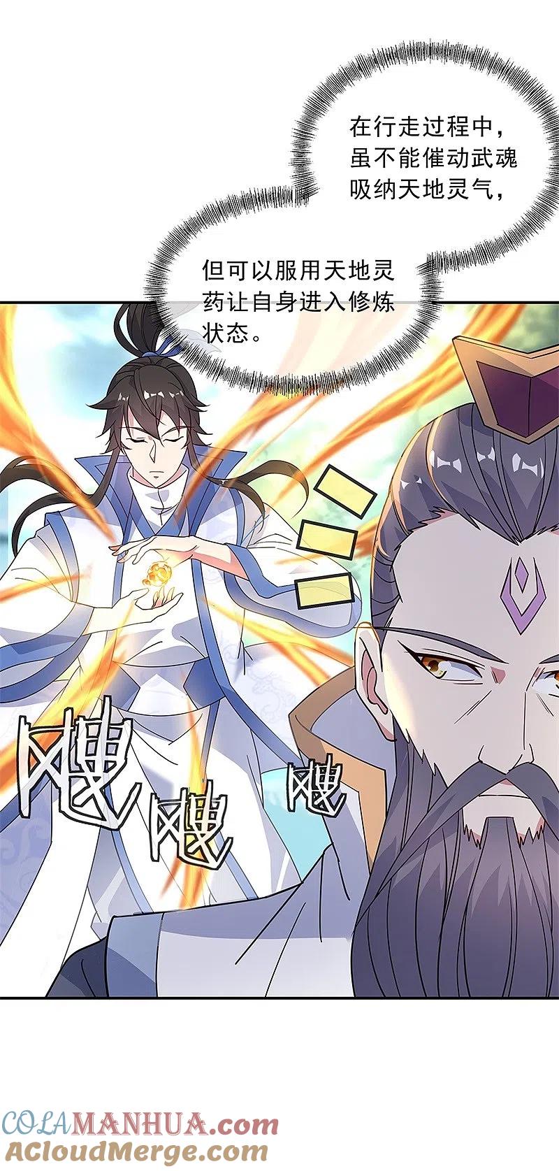 《绝世战魂》第163话 轰动四宗 第5页