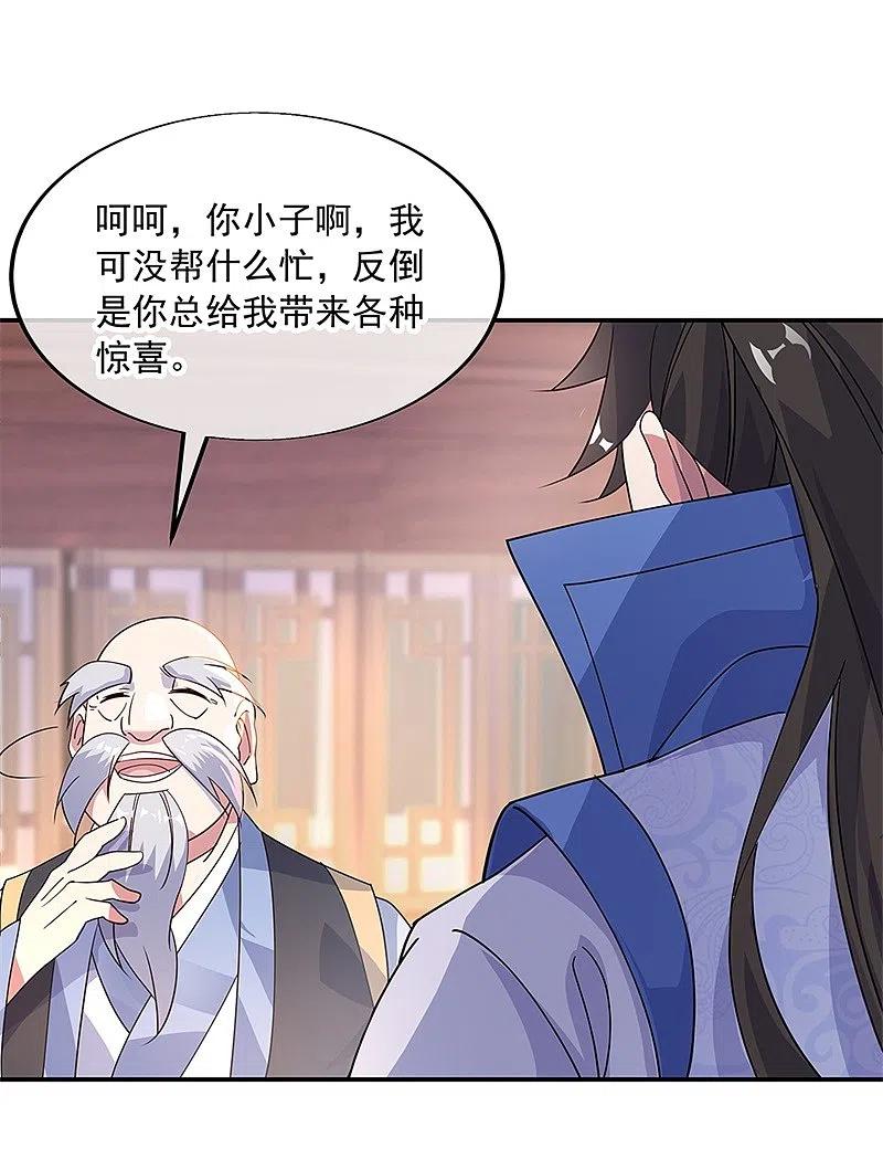 《绝世战魂》第163话 轰动四宗 第18页