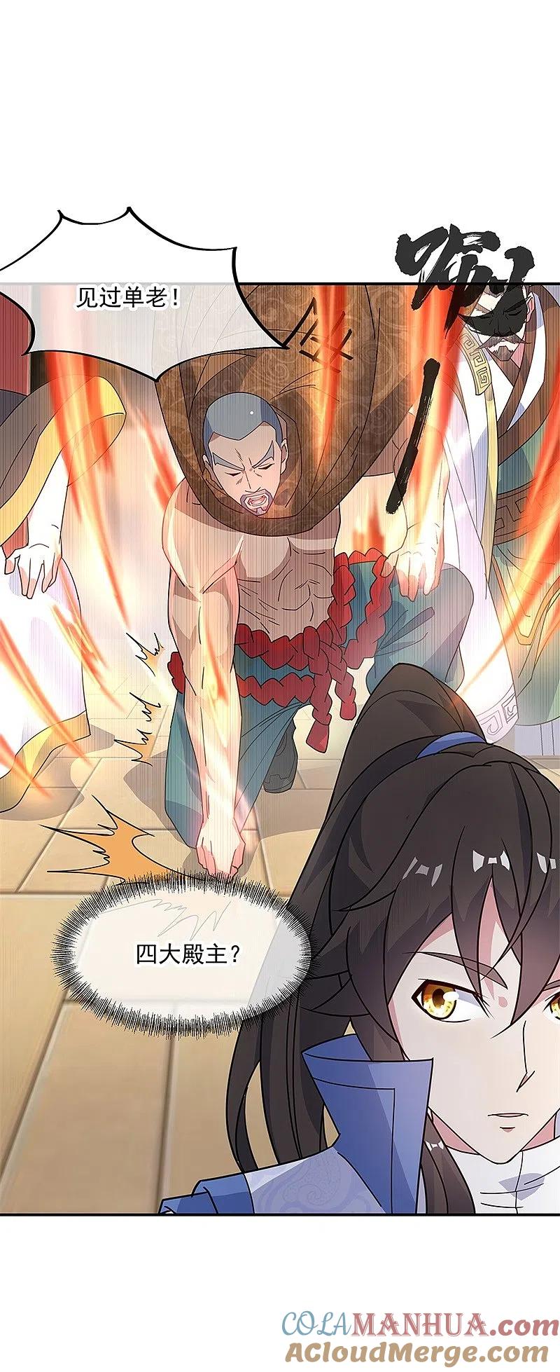 《绝世战魂》第163话 轰动四宗 第19页