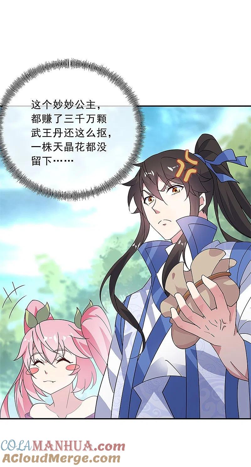 《绝世战魂》第163话 轰动四宗 第3页