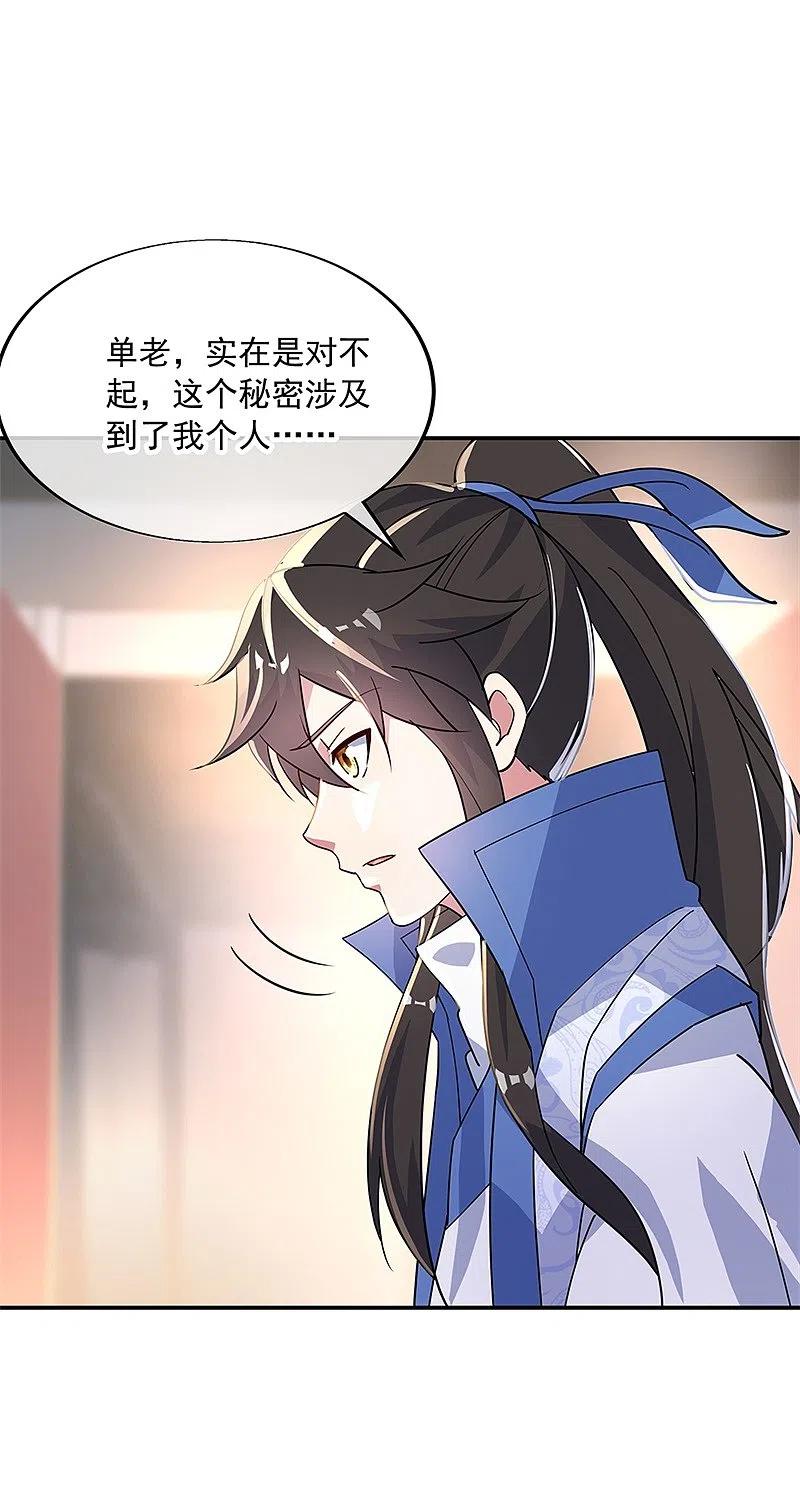 《绝世战魂》第163话 轰动四宗 第26页