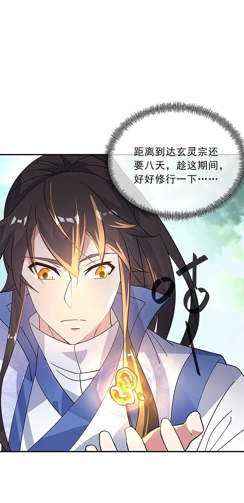 《绝世战魂》第163话 轰动四宗 第4页