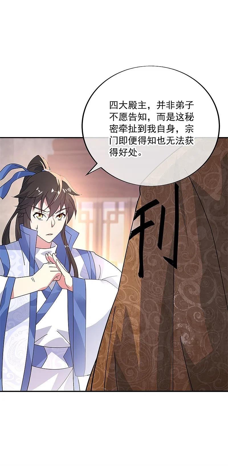 《绝世战魂》第163话 轰动四宗 第22页