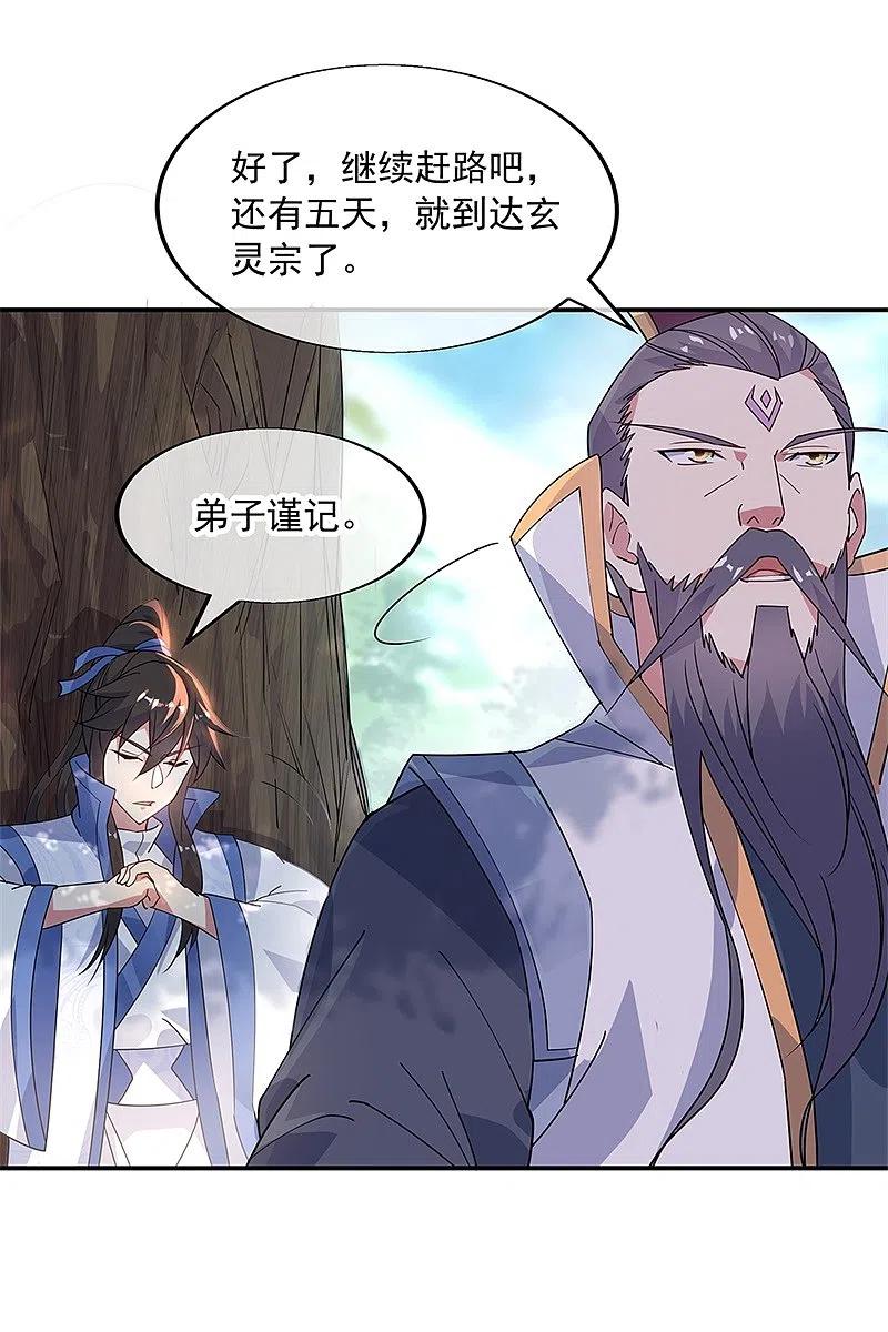 《绝世战魂》第163话 轰动四宗 第14页