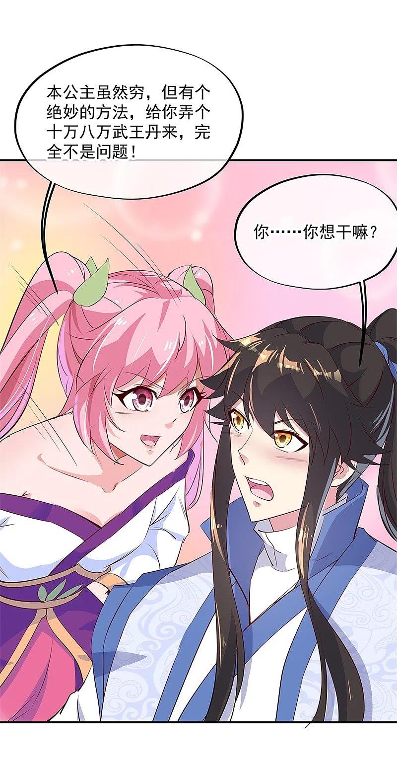《绝世战魂》第167话 公主的主意 第23页