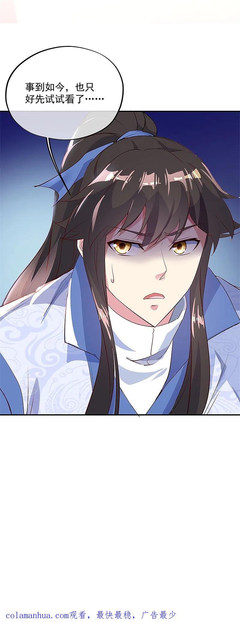 《绝世战魂》第167话 公主的主意 第27页