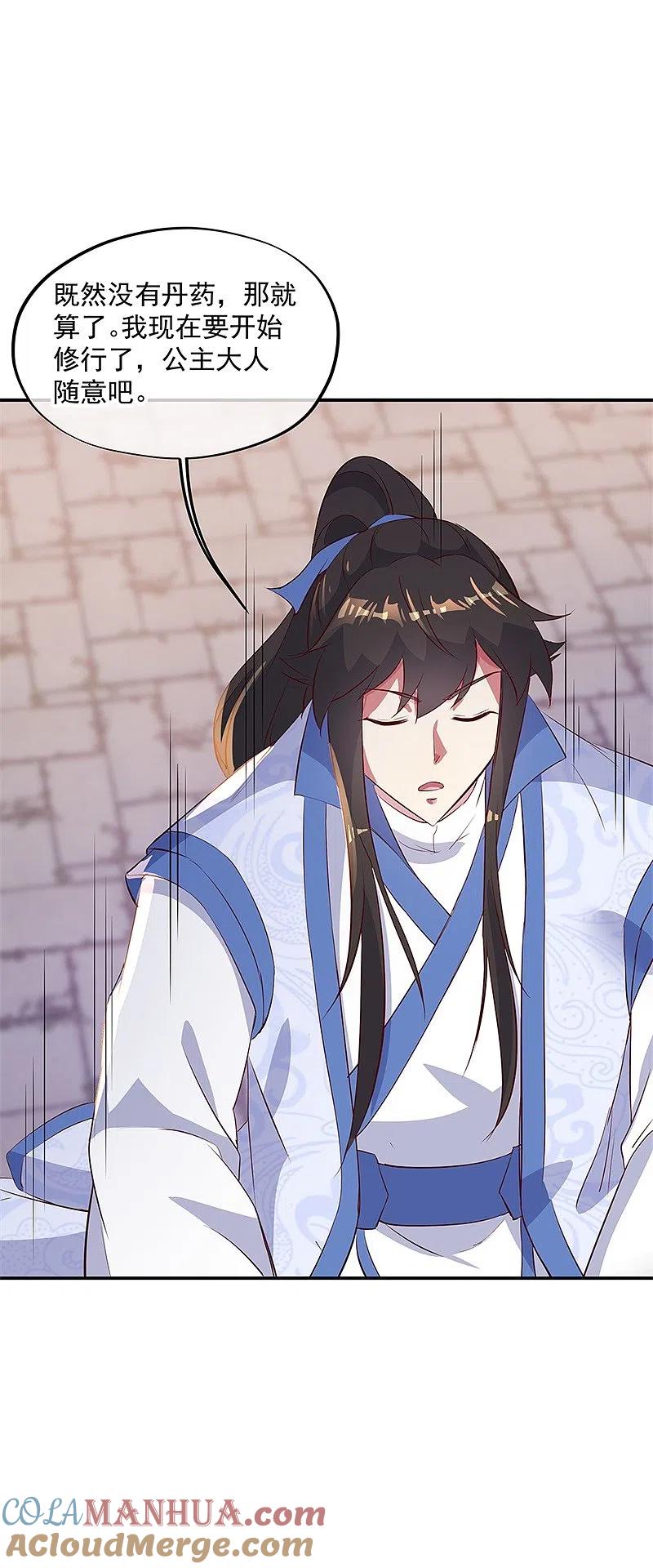 《绝世战魂》第167话 公主的主意 第22页