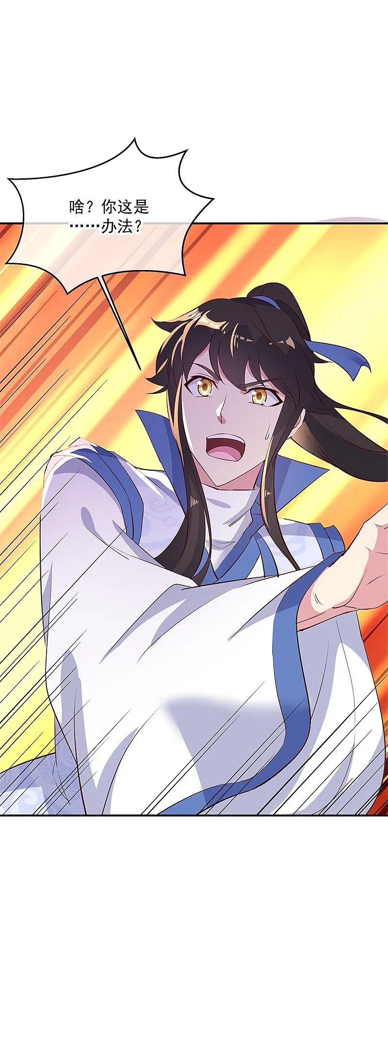 《绝世战魂》第167话 公主的主意 第25页