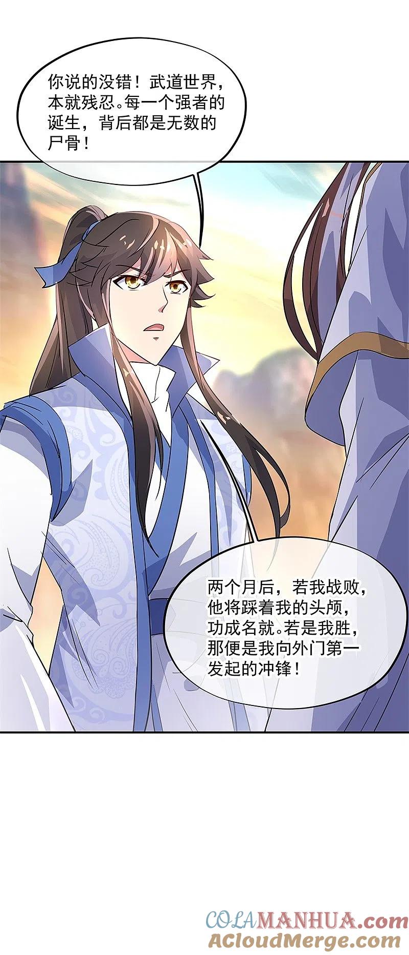 《绝世战魂》第167话 公主的主意 第10页